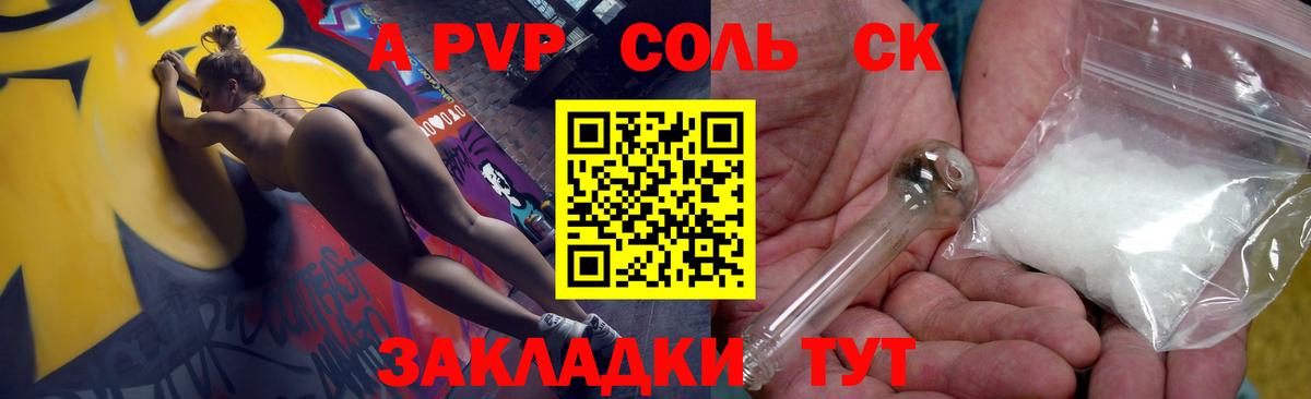 Alfa_PVP Соль Алейск