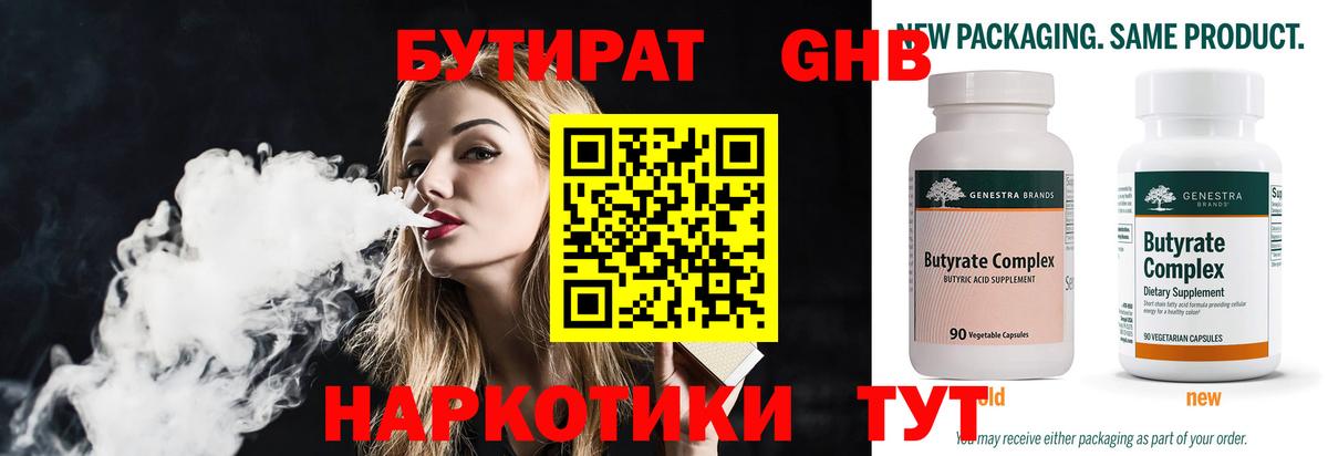 Алейск  БУТИРАТ оксибутират  Вход с VPN 