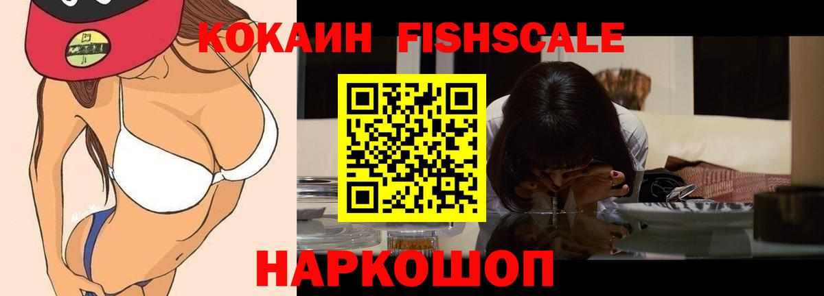 Cocaine Колумбийский  КОКАИН FishScale  Вход с VPN  Cocaine  Алейск 