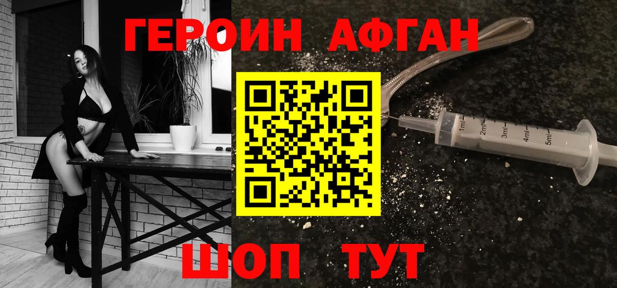 Героин Афган Алейск