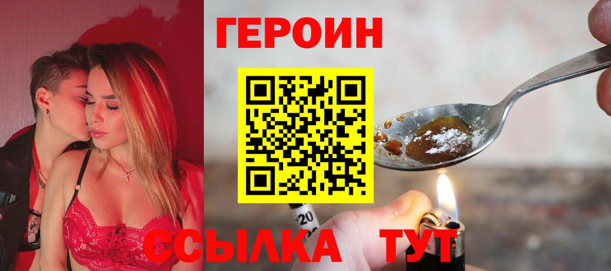 Героин герыч  Вход с VPN  Алейск 
