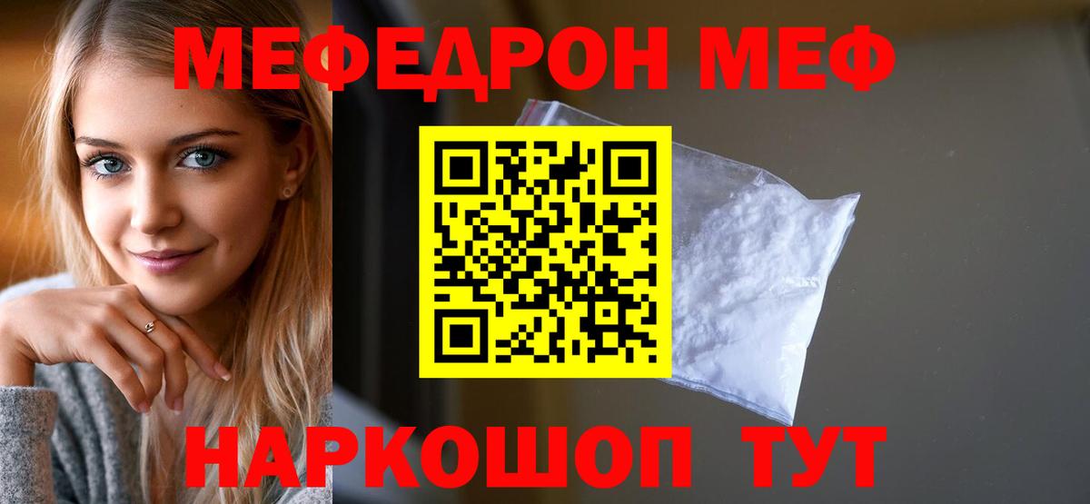 Меф  Меф кристаллы  Алейск  Вход с VPN  МЕФ  МЯУ-МЯУ VHQ 