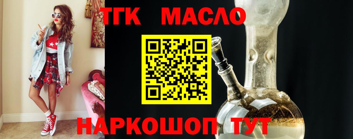 Дистиллят ТГК вейп Алейск